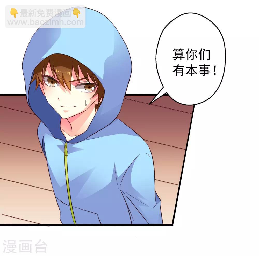《谋心游戏》第48话 你们继续，能过审算我输 第8页