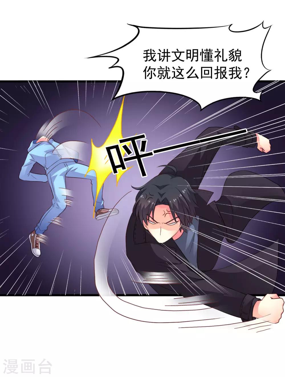 《谋心游戏》第48话 你们继续，能过审算我输 第9页