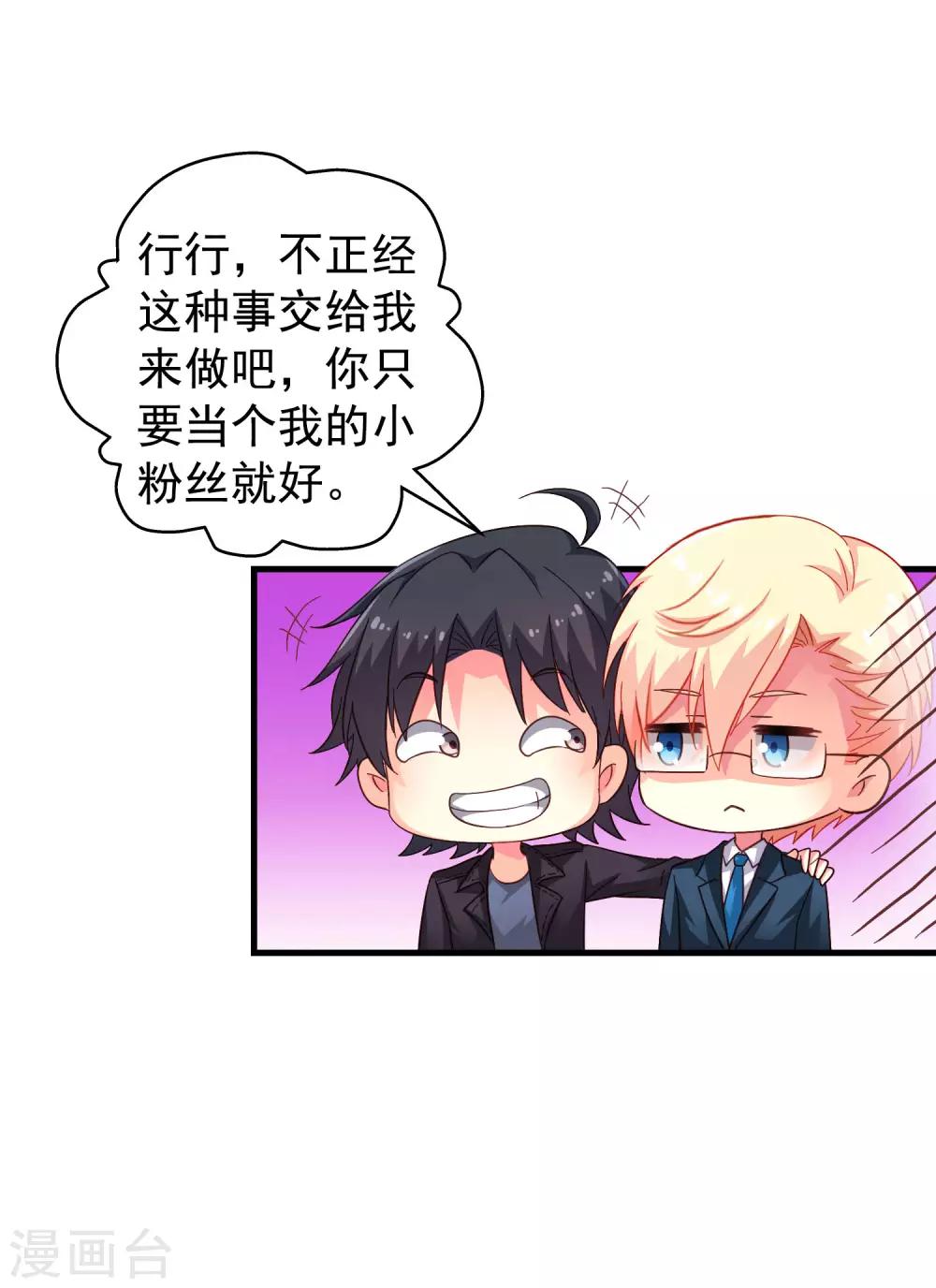 《谋心游戏》第46话 真爱滤镜已上线 第10页