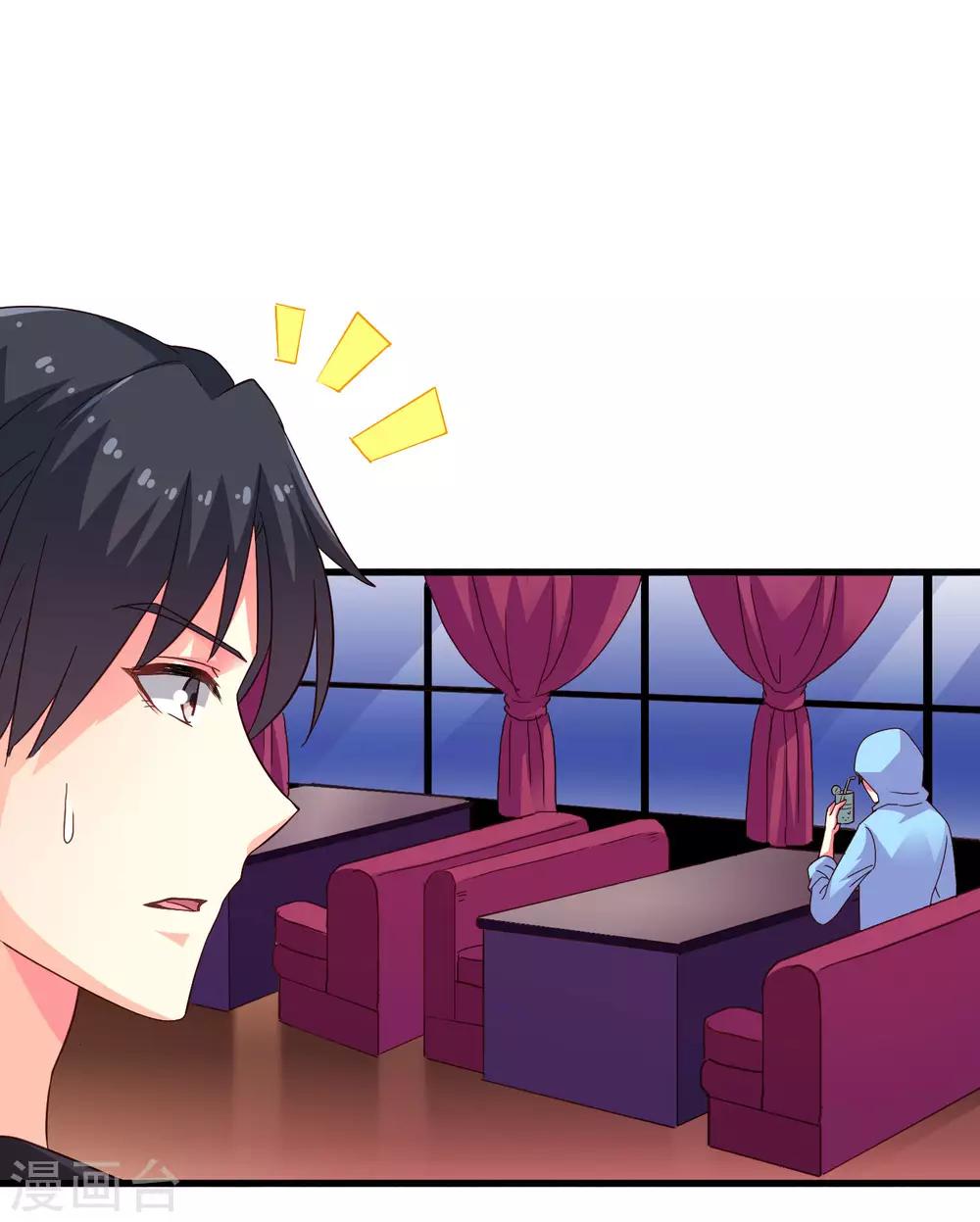 《谋心游戏》第46话 真爱滤镜已上线 第12页