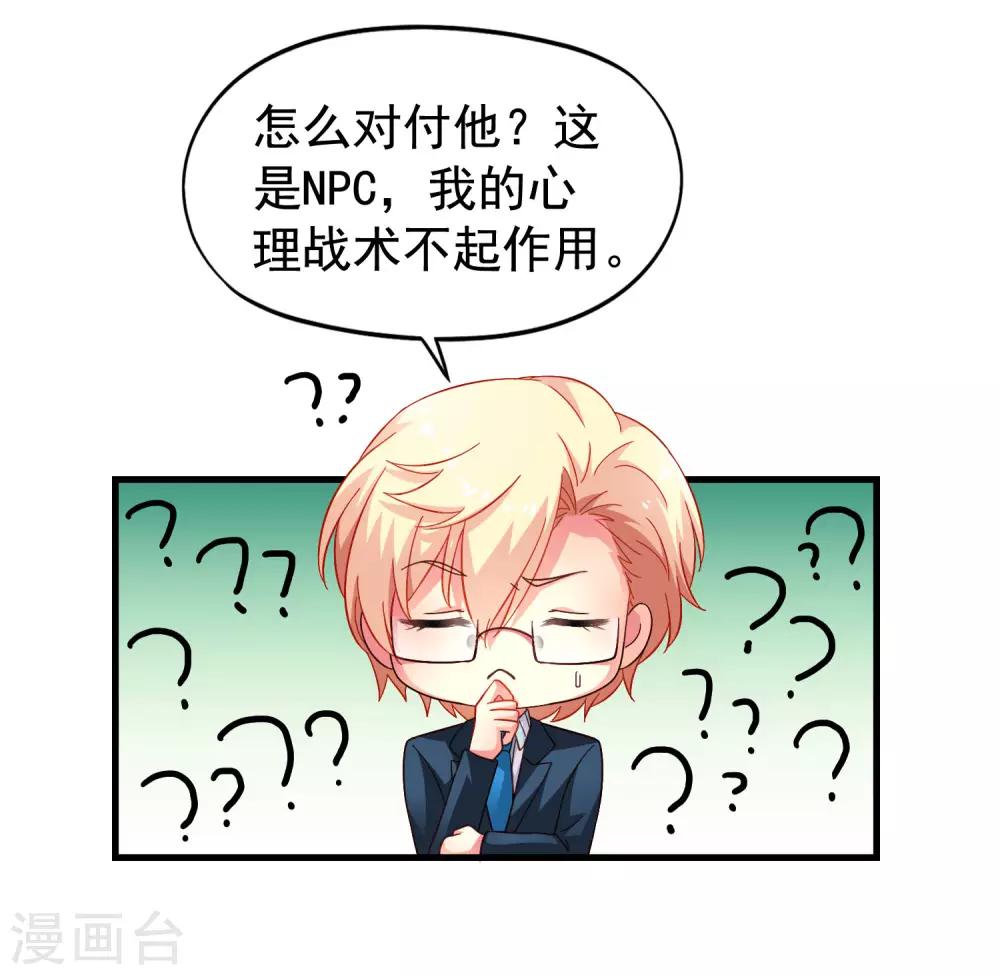 《谋心游戏》第46话 真爱滤镜已上线 第13页