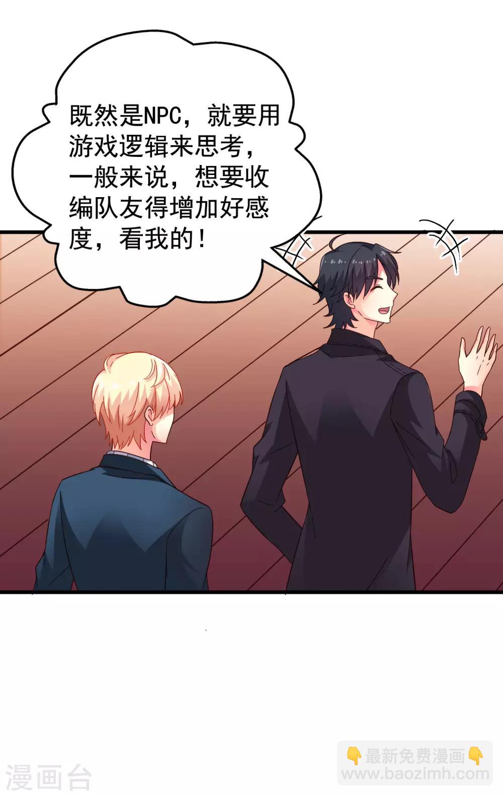 《谋心游戏》第46话 真爱滤镜已上线 第14页