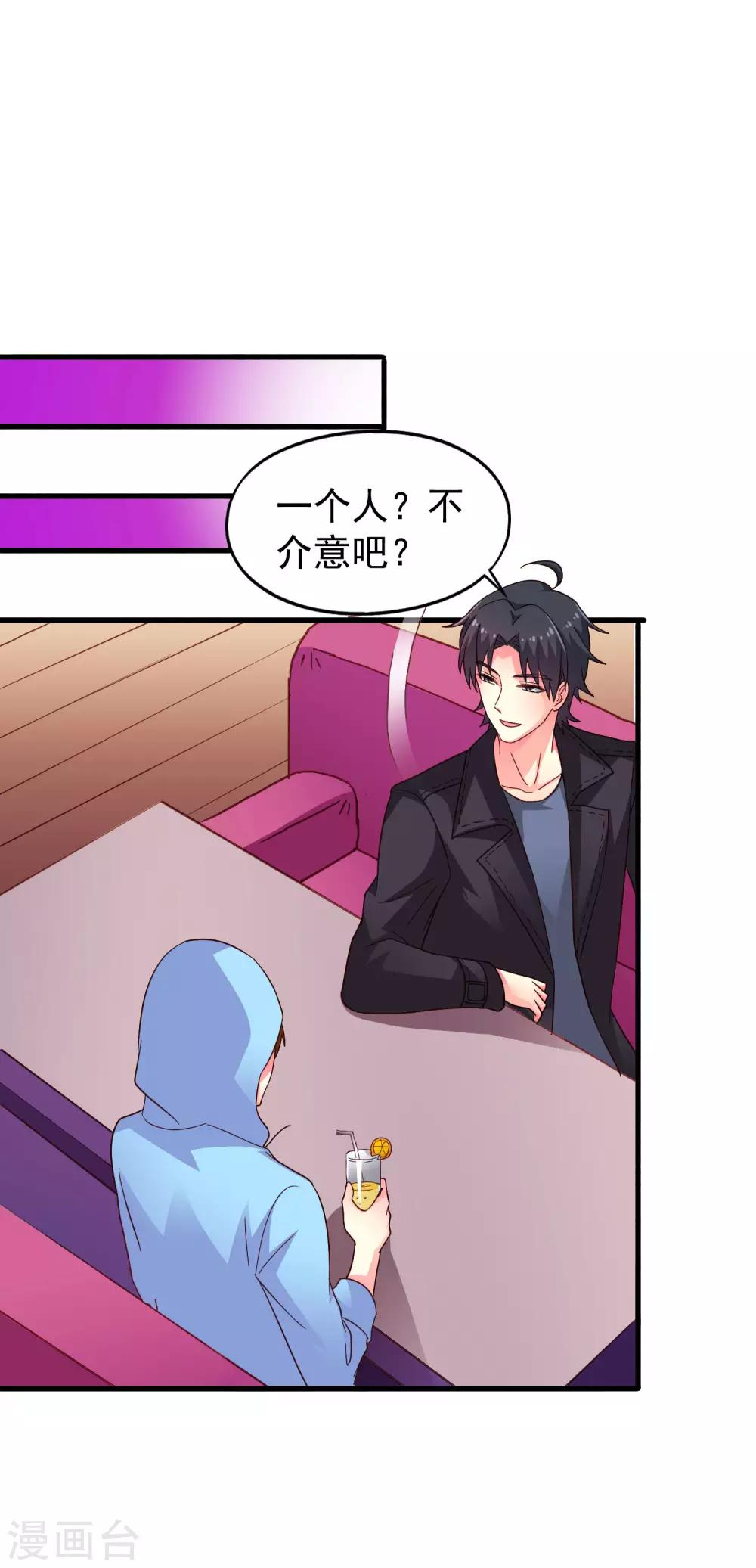 《谋心游戏》第46话 真爱滤镜已上线 第15页