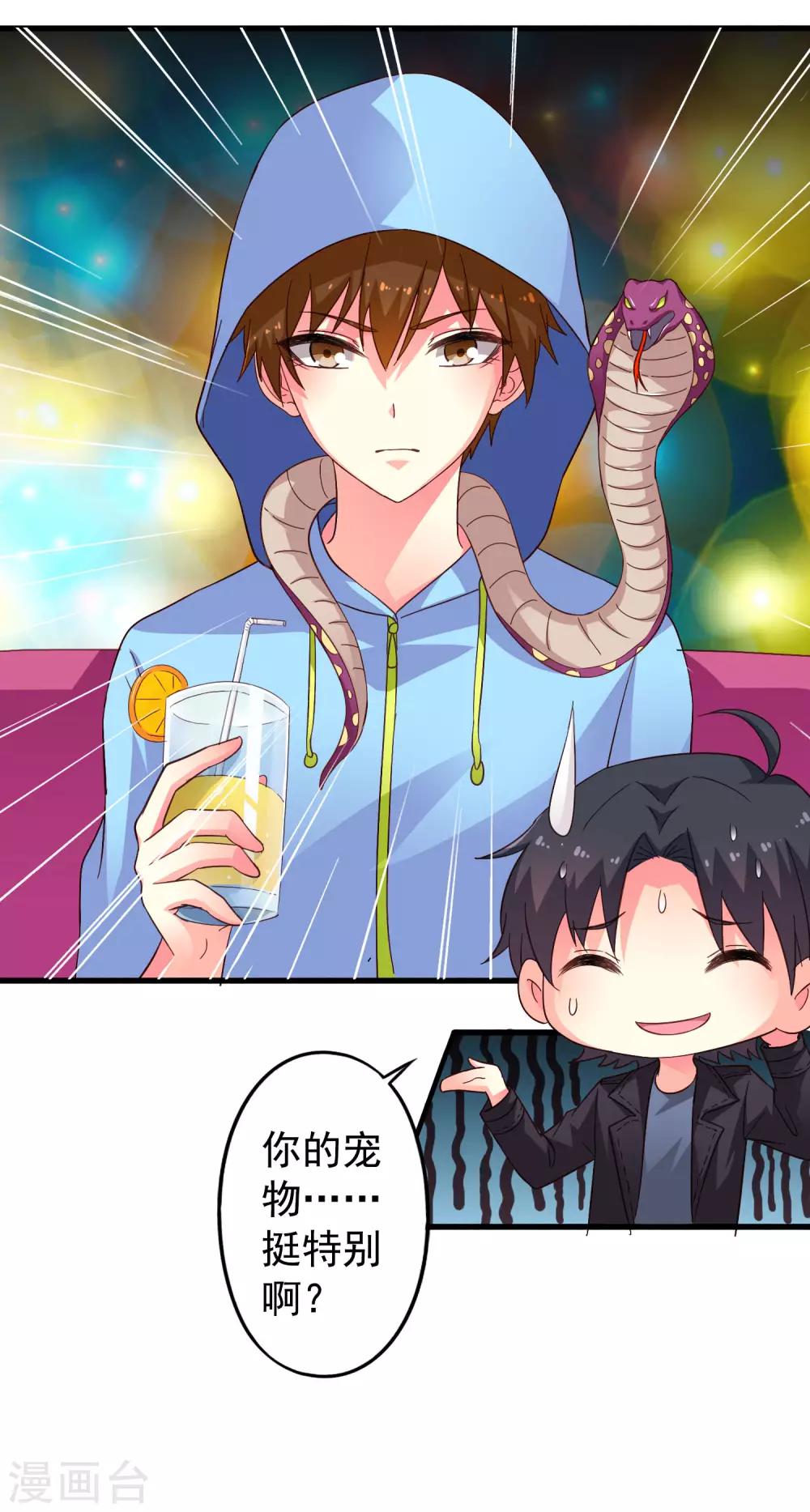 《谋心游戏》第46话 真爱滤镜已上线 第16页