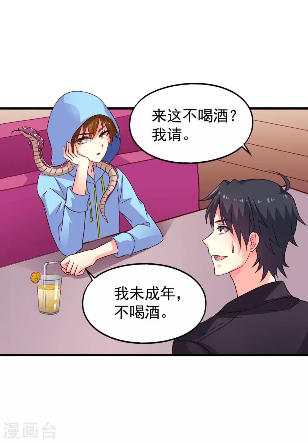 《谋心游戏》第46话 真爱滤镜已上线 第17页