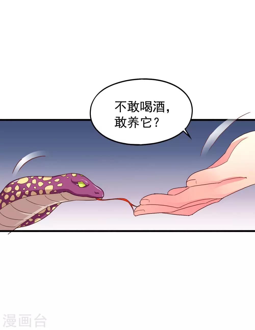 《谋心游戏》第46话 真爱滤镜已上线 第18页