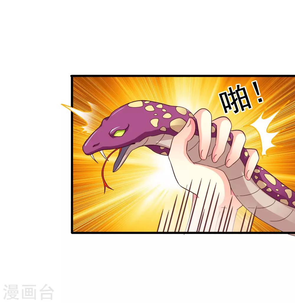 《谋心游戏》第46话 真爱滤镜已上线 第19页