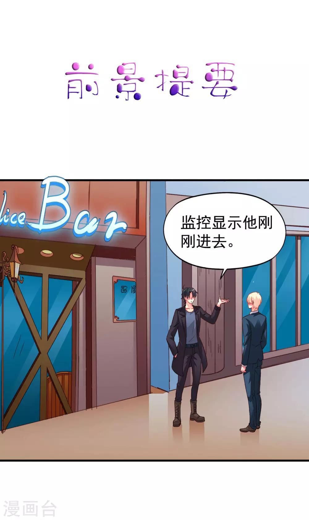 《谋心游戏》第46话 真爱滤镜已上线 第1页