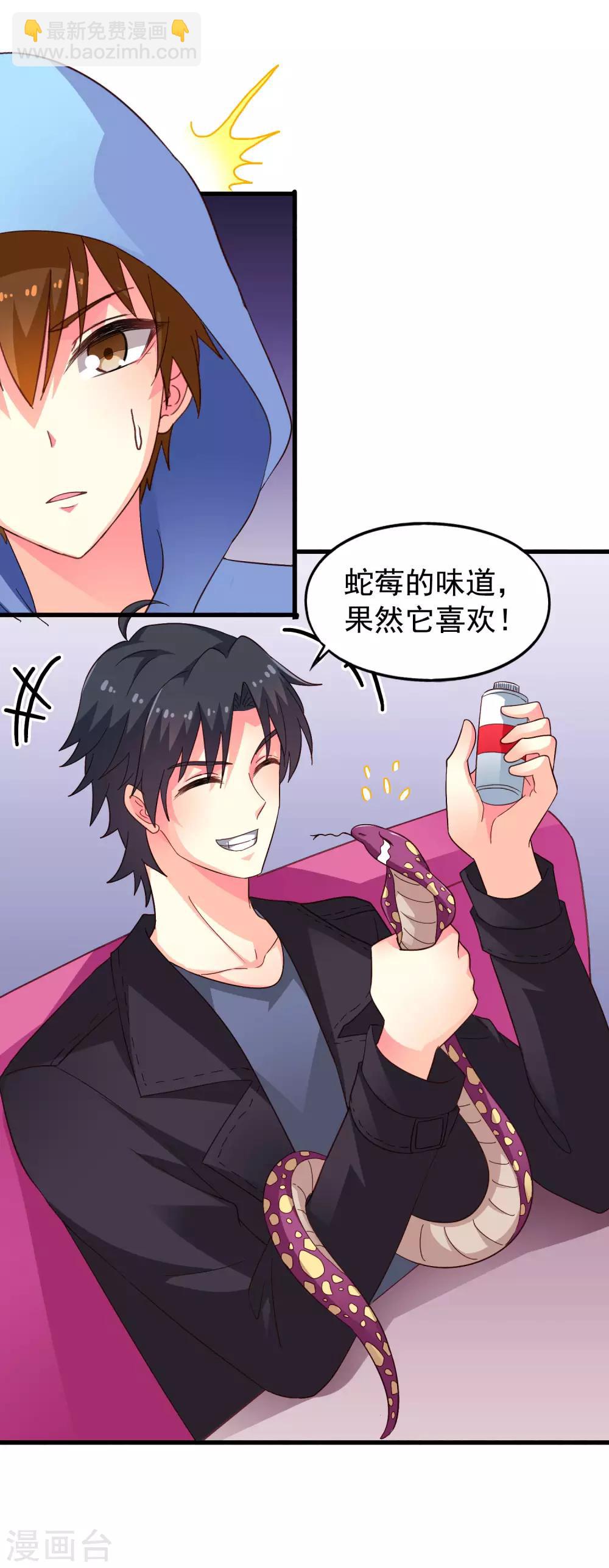 《谋心游戏》第46话 真爱滤镜已上线 第20页