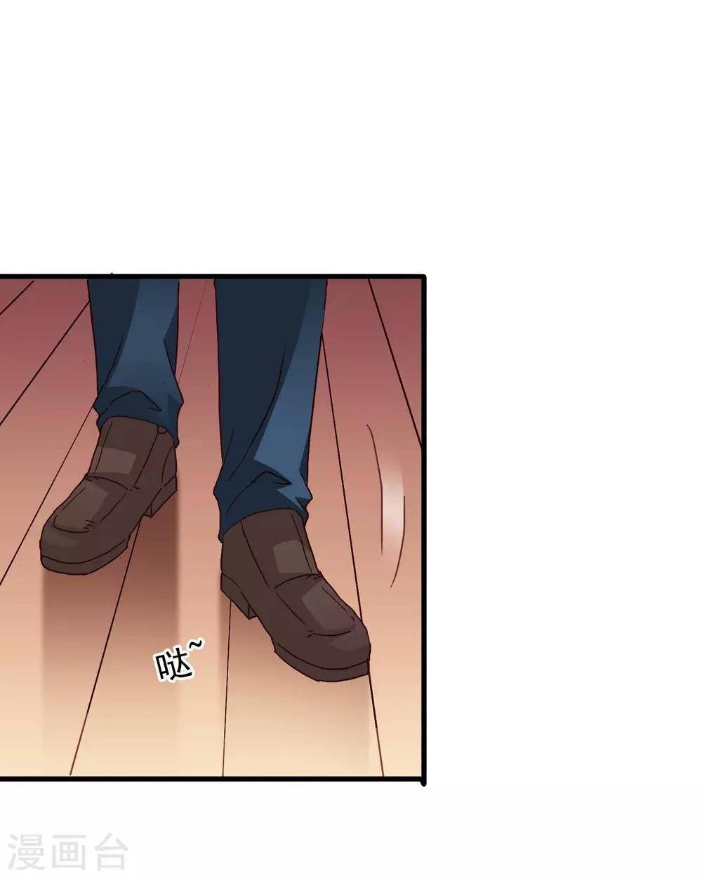 《谋心游戏》第46话 真爱滤镜已上线 第21页