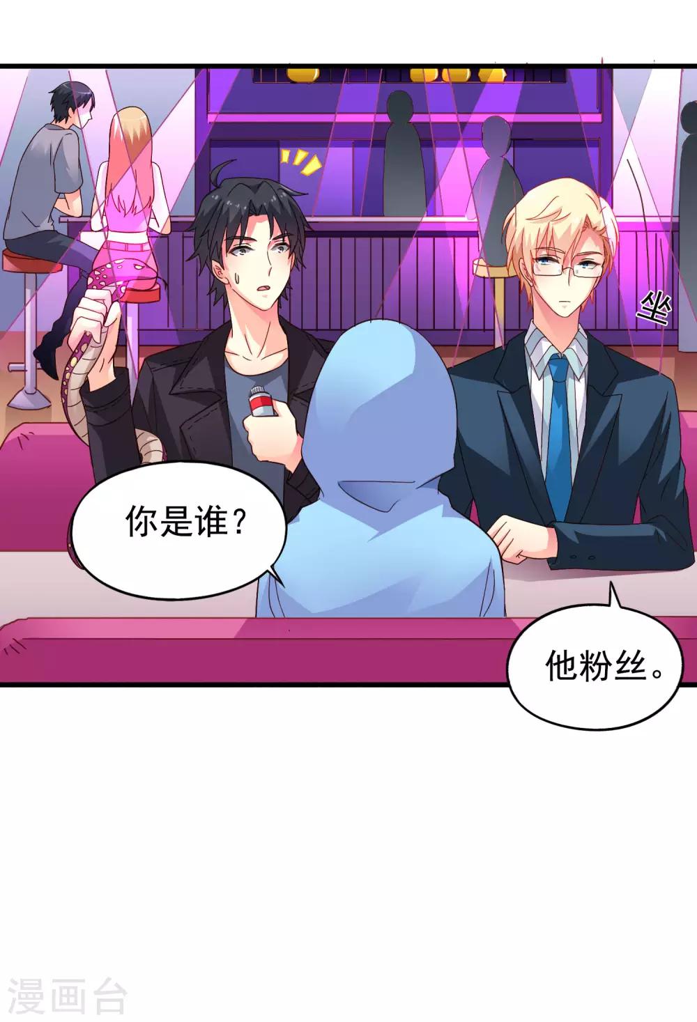 《谋心游戏》第46话 真爱滤镜已上线 第22页