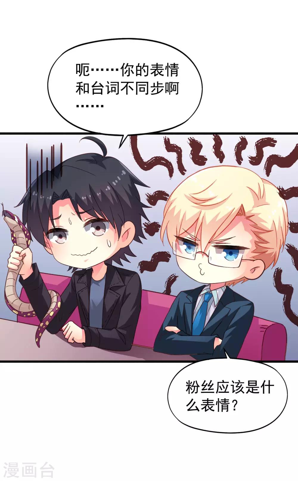 《谋心游戏》第46话 真爱滤镜已上线 第23页