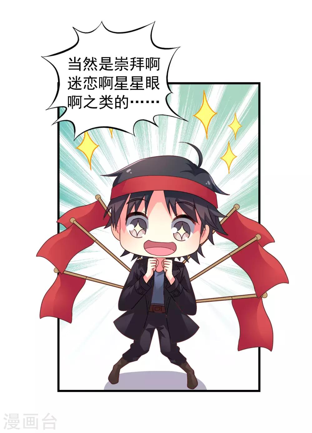 《谋心游戏》第46话 真爱滤镜已上线 第24页