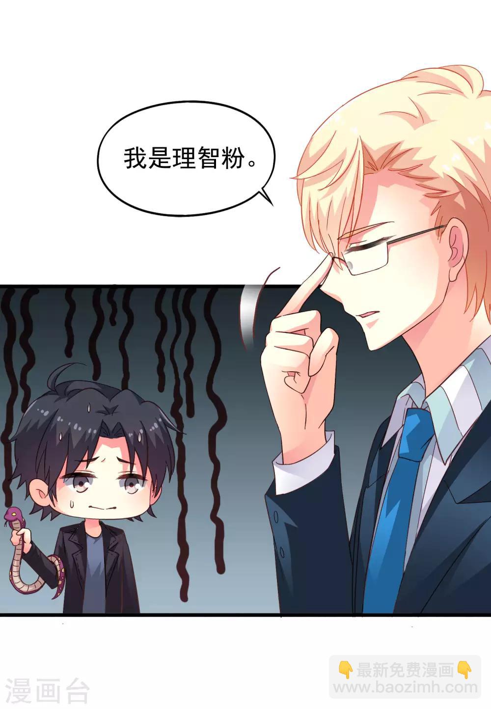 《谋心游戏》第46话 真爱滤镜已上线 第25页