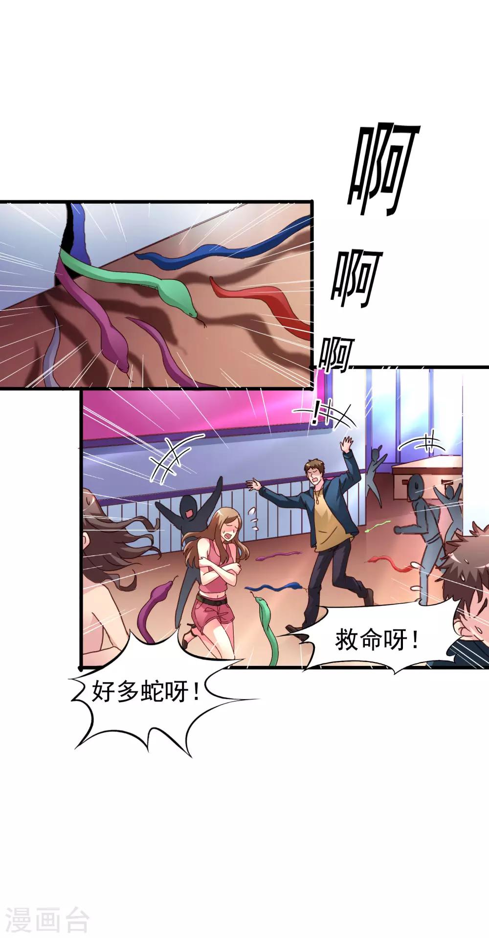 《谋心游戏》第46话 真爱滤镜已上线 第27页