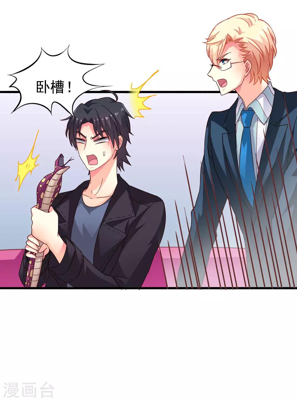 《谋心游戏》第46话 真爱滤镜已上线 第28页