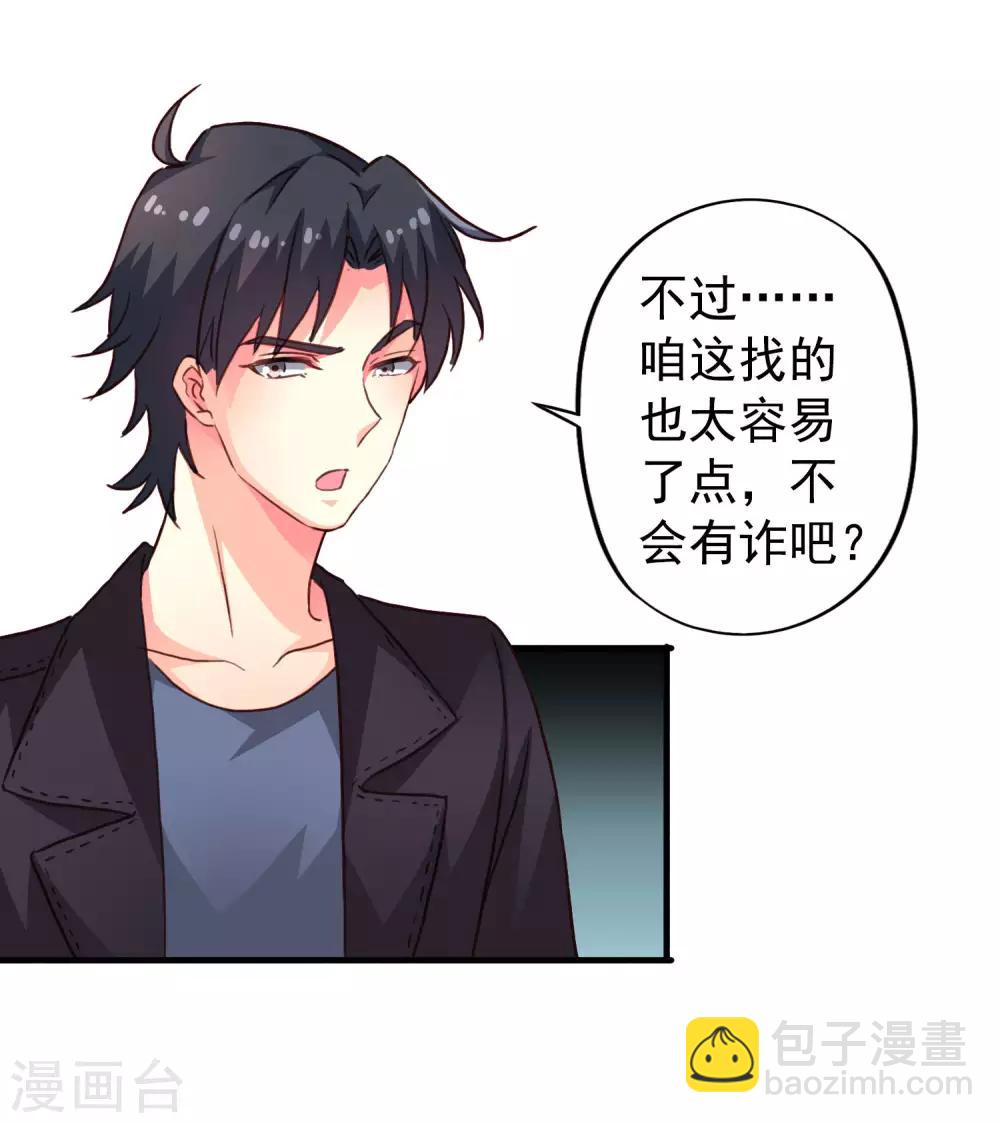《谋心游戏》第46话 真爱滤镜已上线 第2页