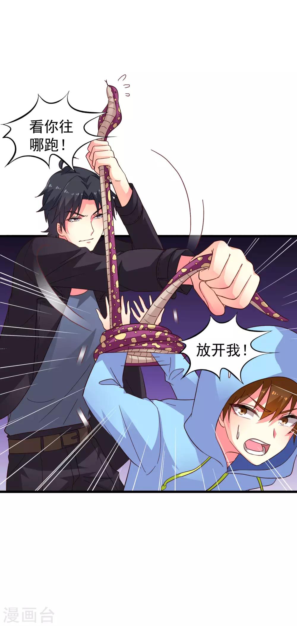 《谋心游戏》第46话 真爱滤镜已上线 第30页