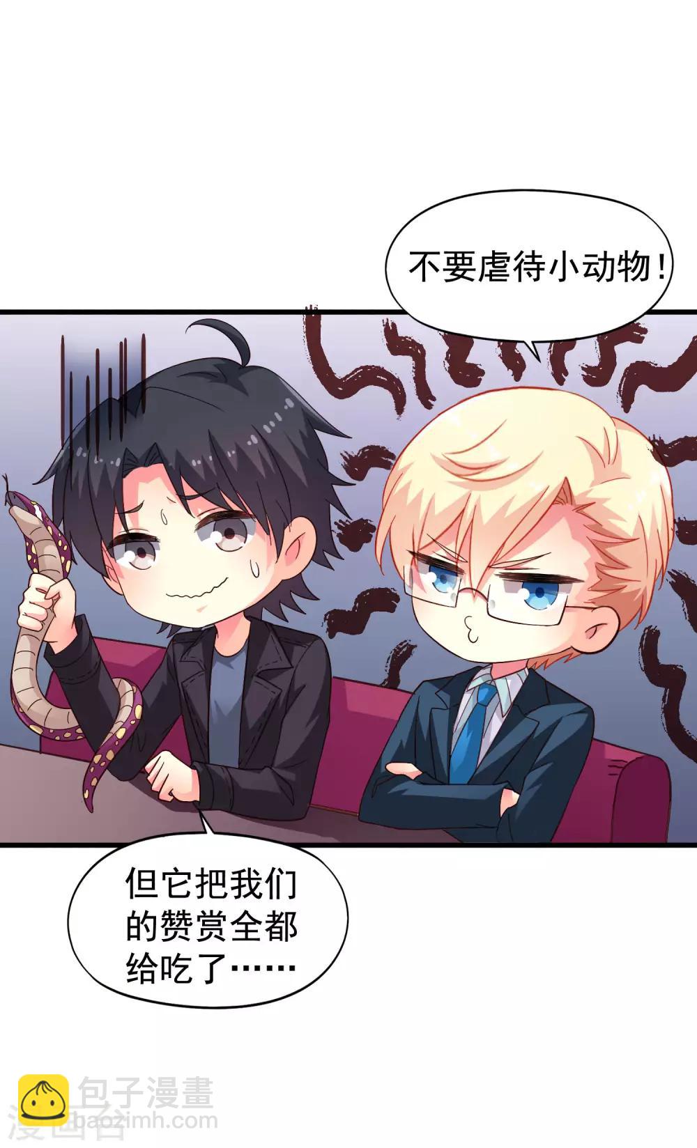 《谋心游戏》第46话 真爱滤镜已上线 第31页