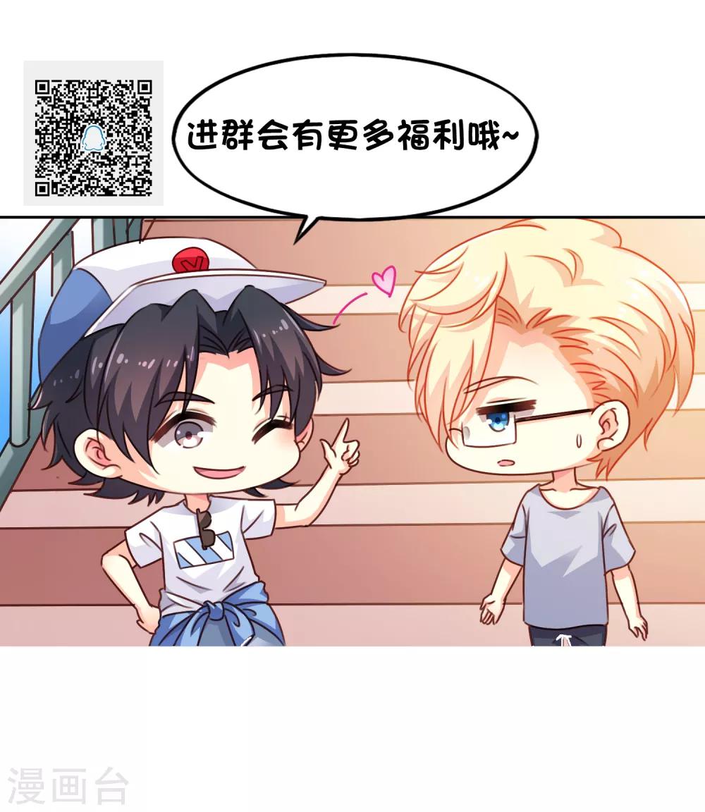 《谋心游戏》第46话 真爱滤镜已上线 第32页