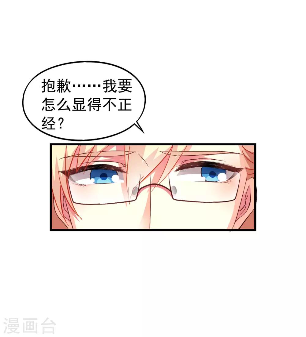 《谋心游戏》第46话 真爱滤镜已上线 第7页