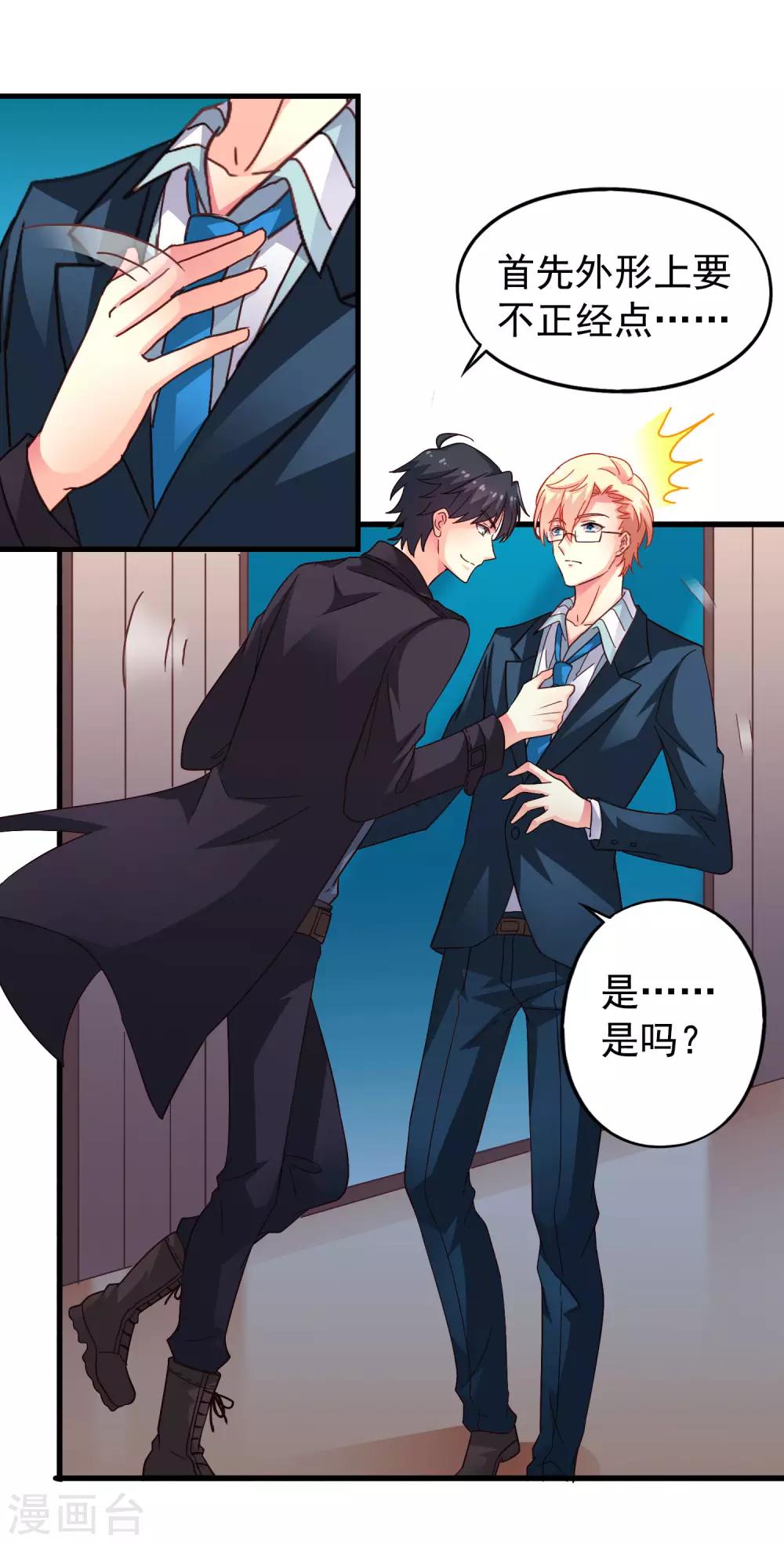 《谋心游戏》第46话 真爱滤镜已上线 第8页