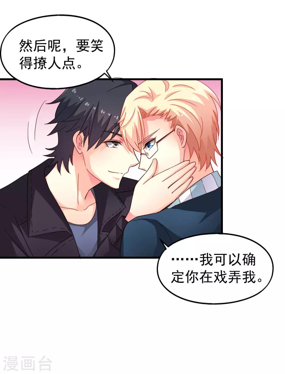 《谋心游戏》第46话 真爱滤镜已上线 第9页