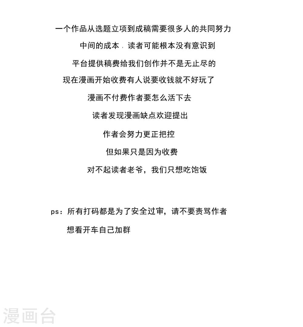 《谋心游戏》关于收费和打码的通知 第10页