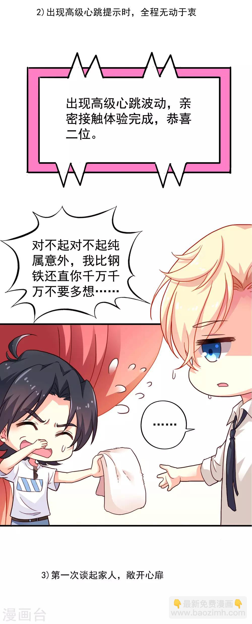 《谋心游戏》关于收费和打码的通知 第3页