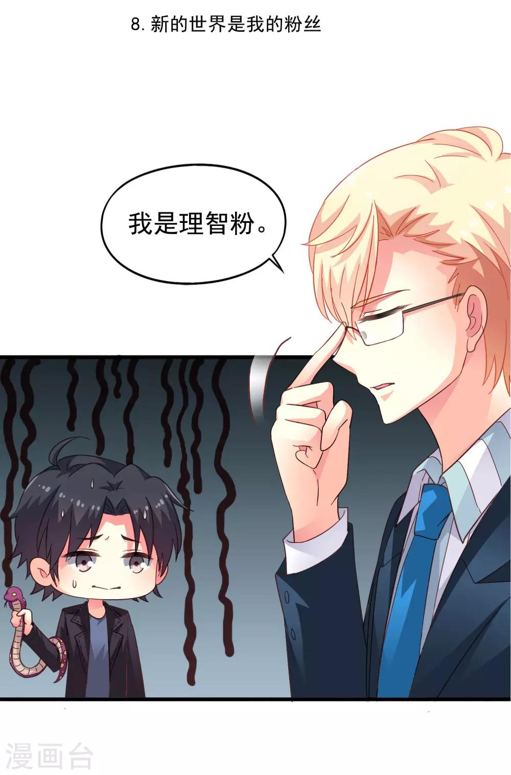 《谋心游戏》关于收费和打码的通知 第9页