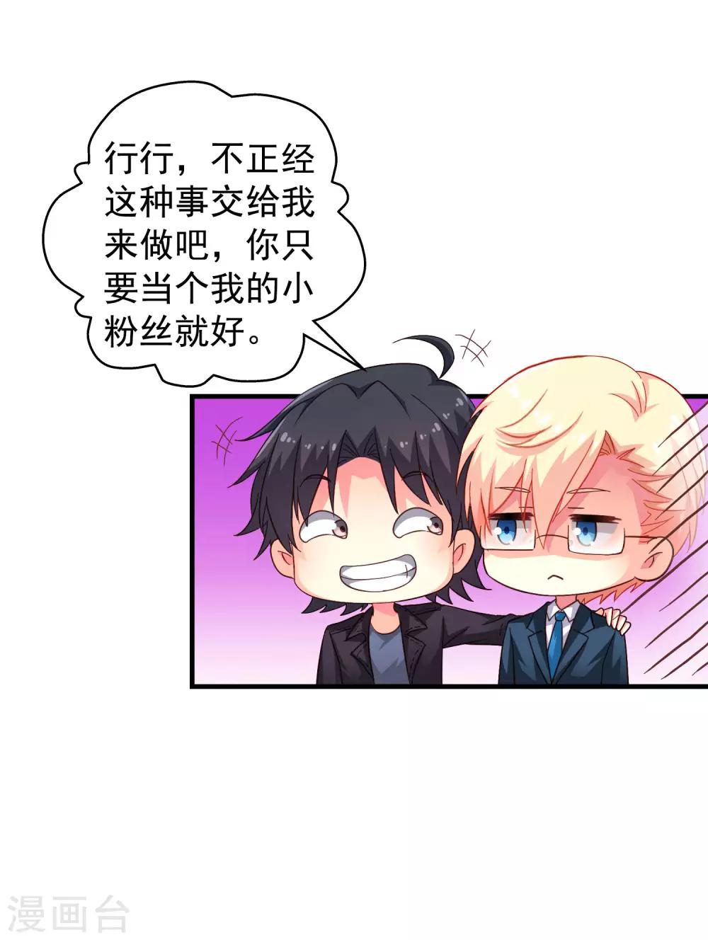 《谋心游戏》第47话 夜店兄弟混合双打 第10页