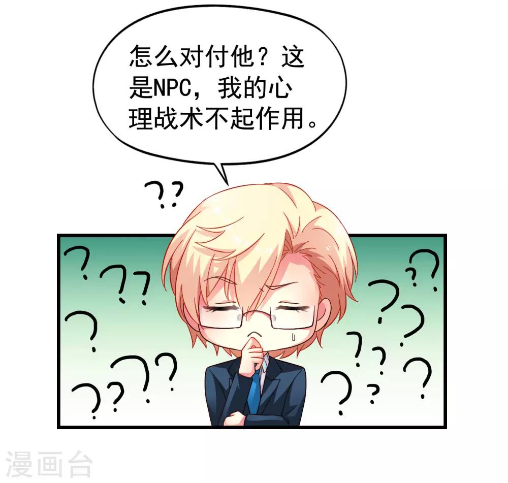 《谋心游戏》第47话 夜店兄弟混合双打 第13页