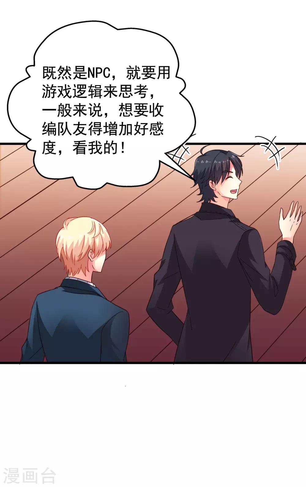 《谋心游戏》第47话 夜店兄弟混合双打 第14页
