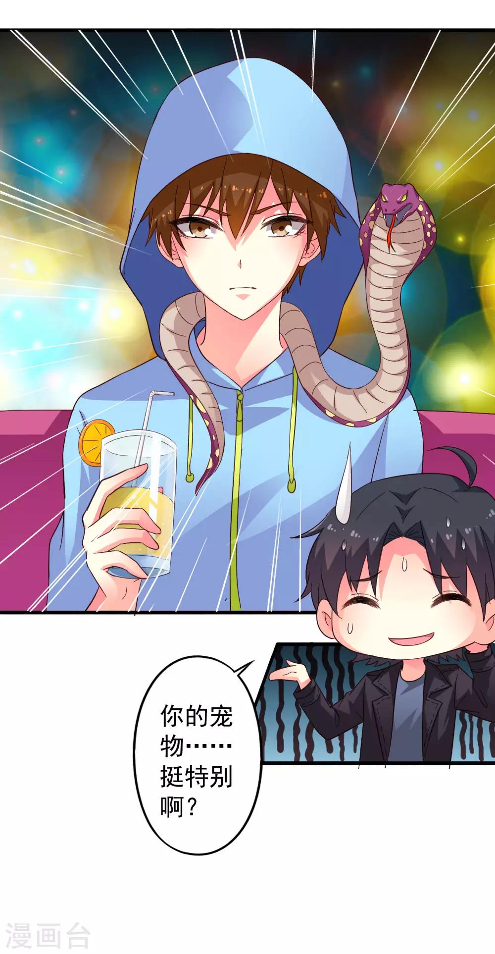《谋心游戏》第47话 夜店兄弟混合双打 第16页