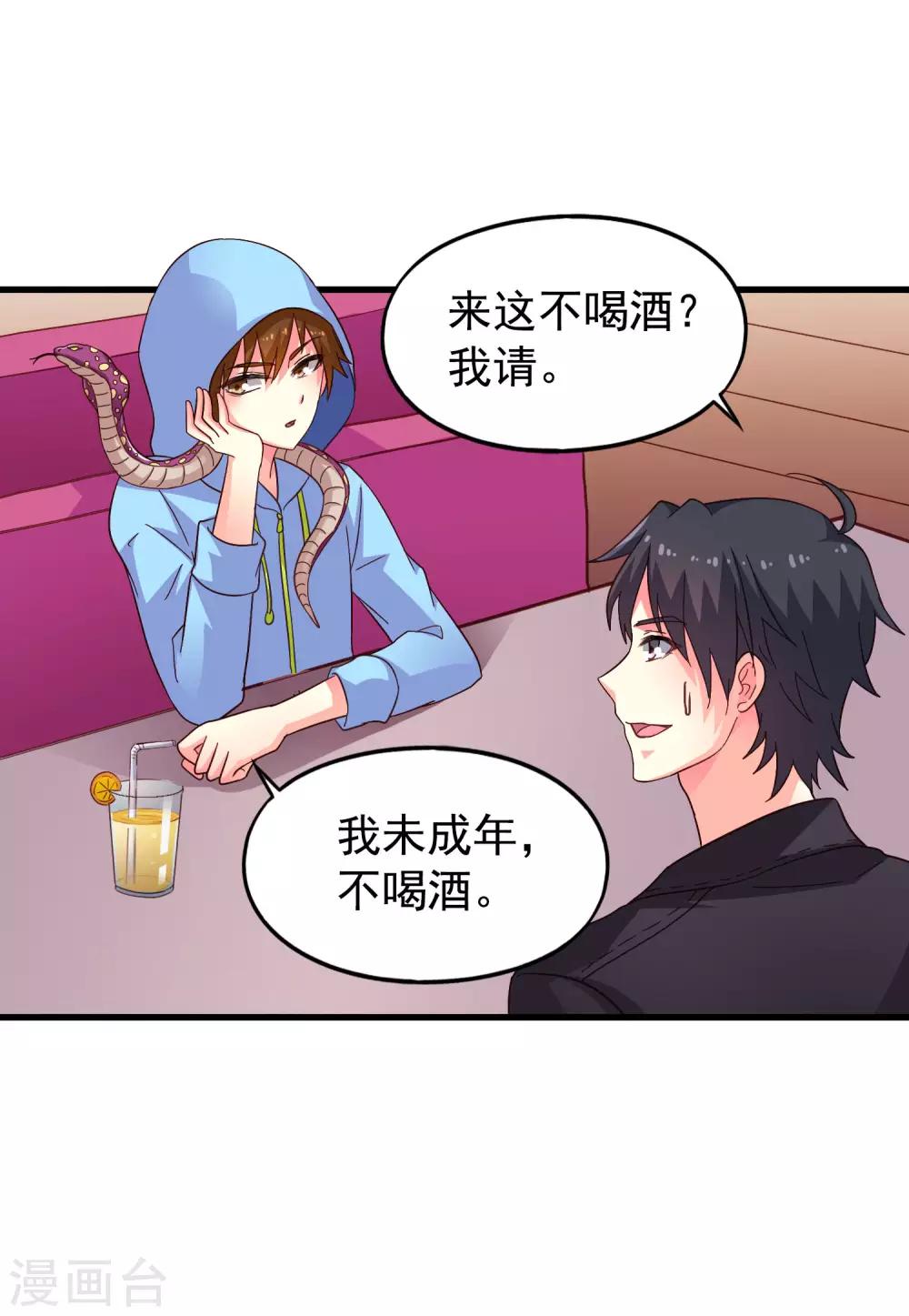 《谋心游戏》第47话 夜店兄弟混合双打 第17页