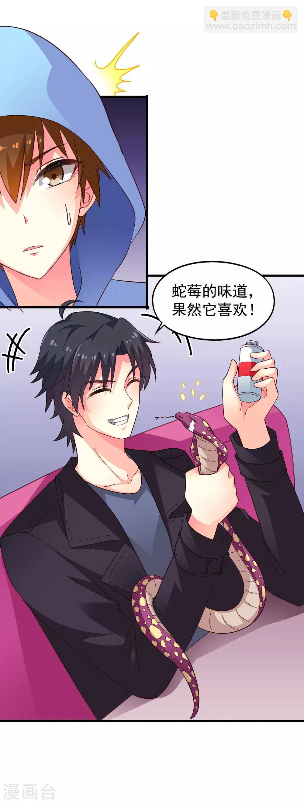 《谋心游戏》第47话 夜店兄弟混合双打 第20页