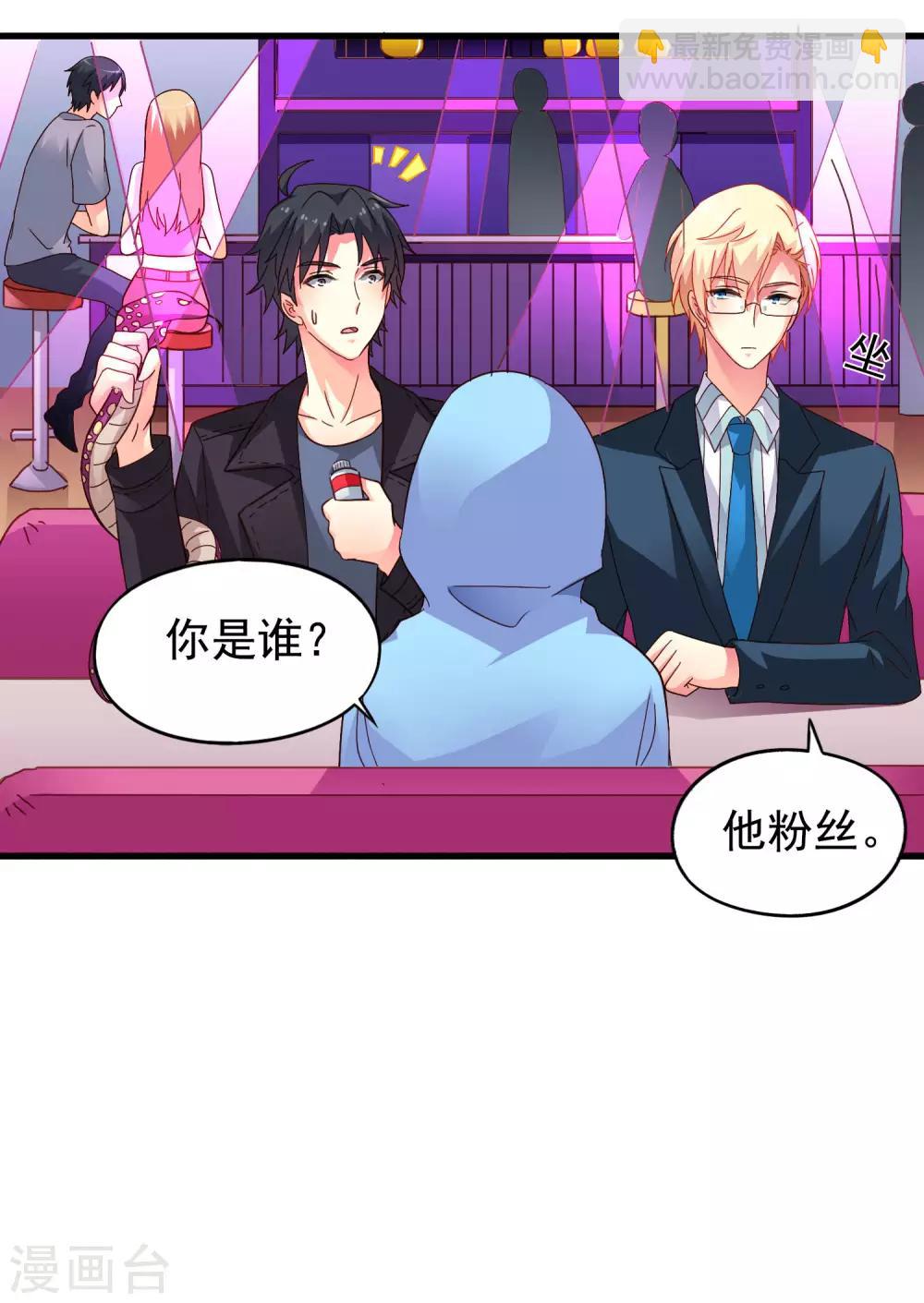 《谋心游戏》第47话 夜店兄弟混合双打 第22页