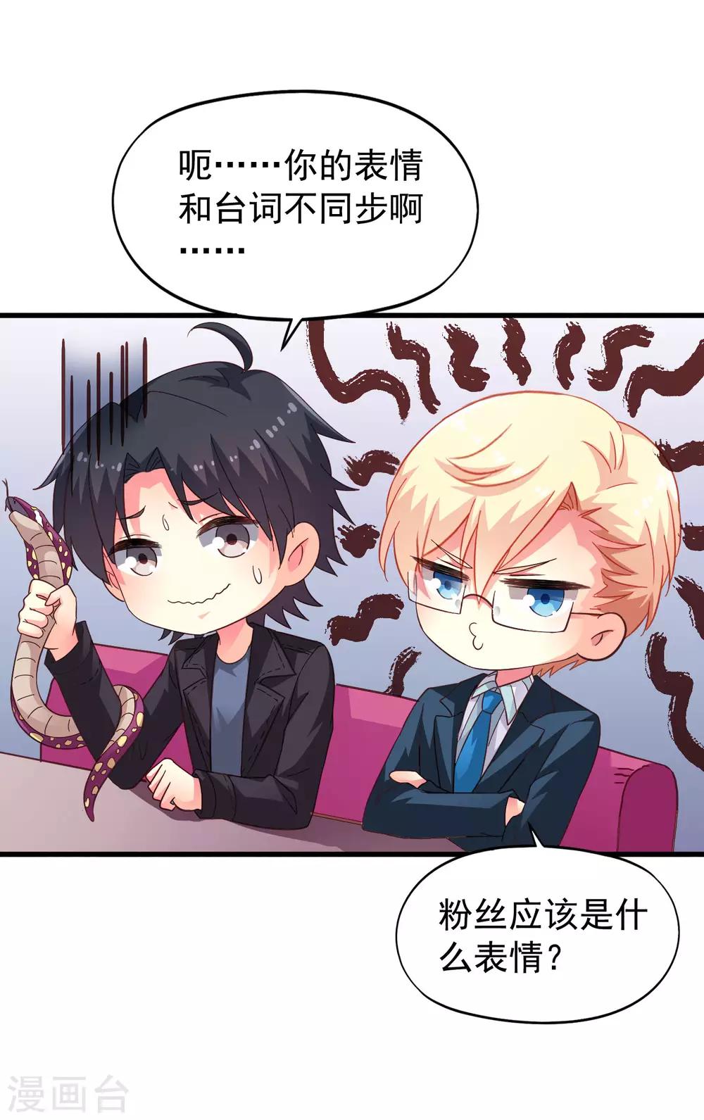 《谋心游戏》第47话 夜店兄弟混合双打 第23页