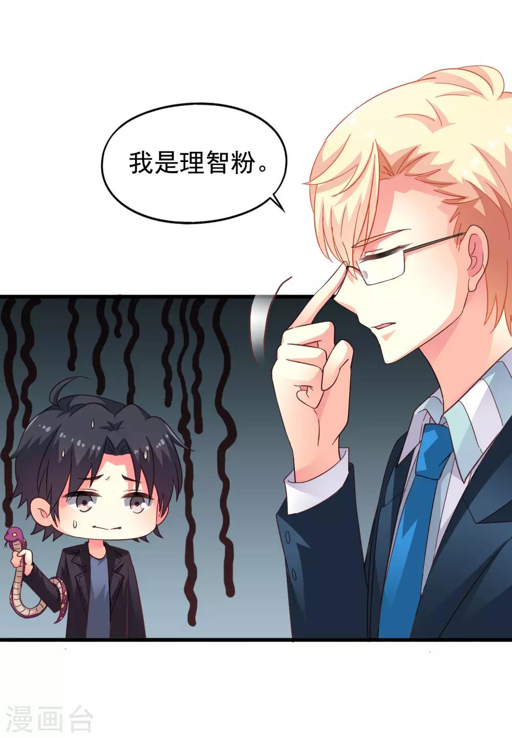 《谋心游戏》第47话 夜店兄弟混合双打 第25页