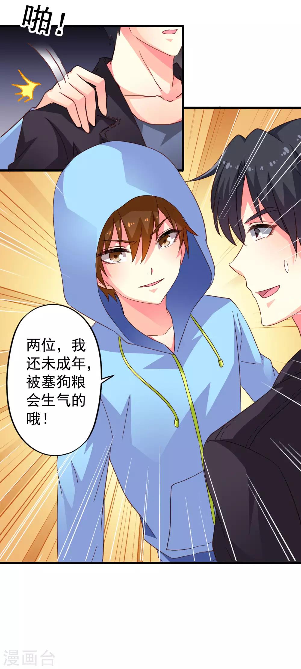 《谋心游戏》第47话 夜店兄弟混合双打 第26页