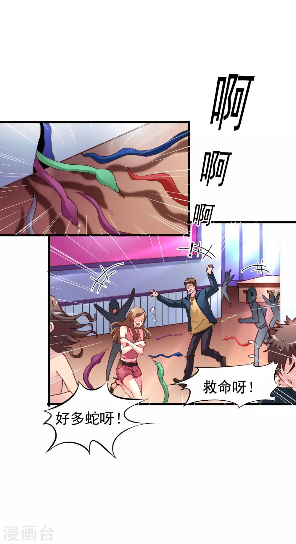 《谋心游戏》第47话 夜店兄弟混合双打 第27页