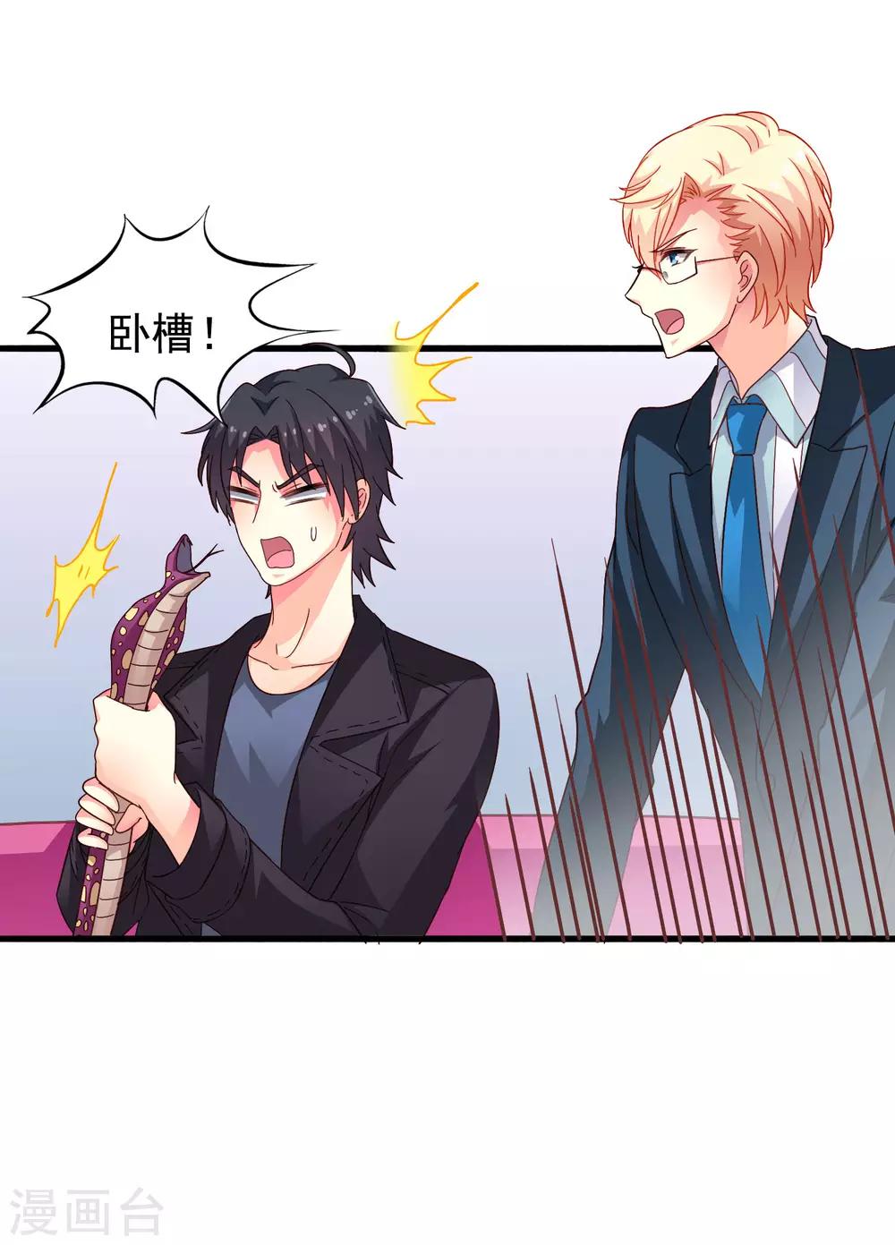 《谋心游戏》第47话 夜店兄弟混合双打 第28页