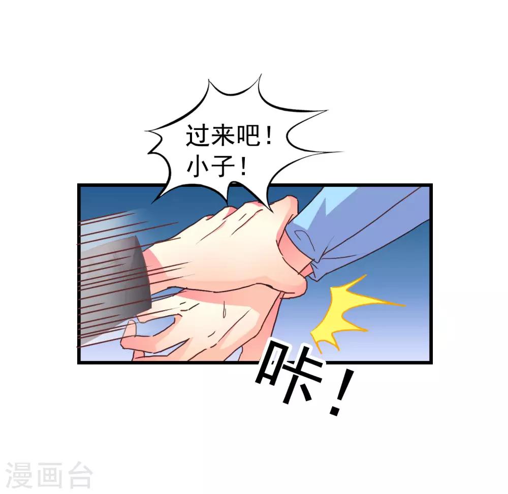 《谋心游戏》第47话 夜店兄弟混合双打 第29页