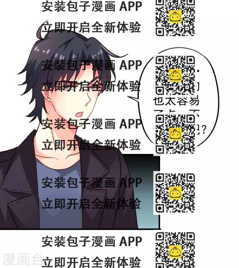 《谋心游戏》第47话 夜店兄弟混合双打 第2页