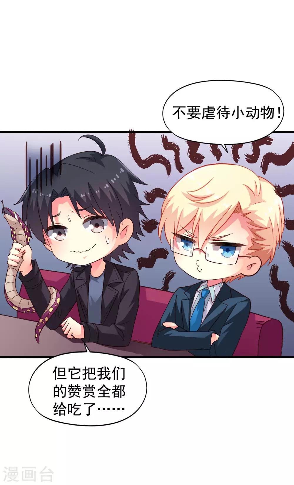 《谋心游戏》第47话 夜店兄弟混合双打 第31页