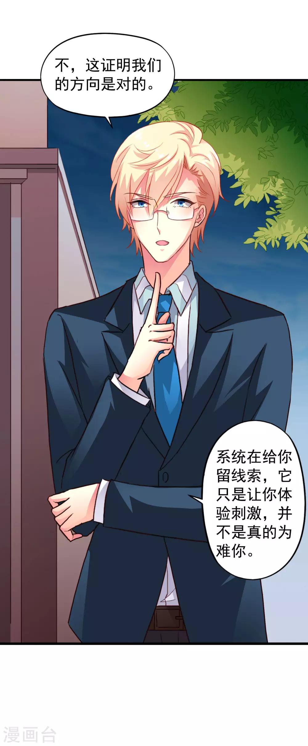 《谋心游戏》第47话 夜店兄弟混合双打 第3页