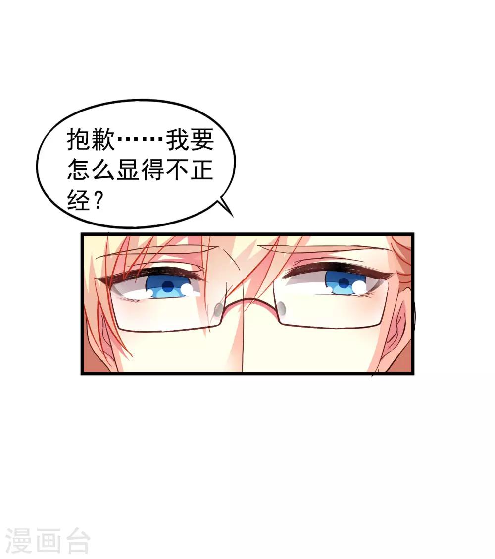 《谋心游戏》第47话 夜店兄弟混合双打 第7页