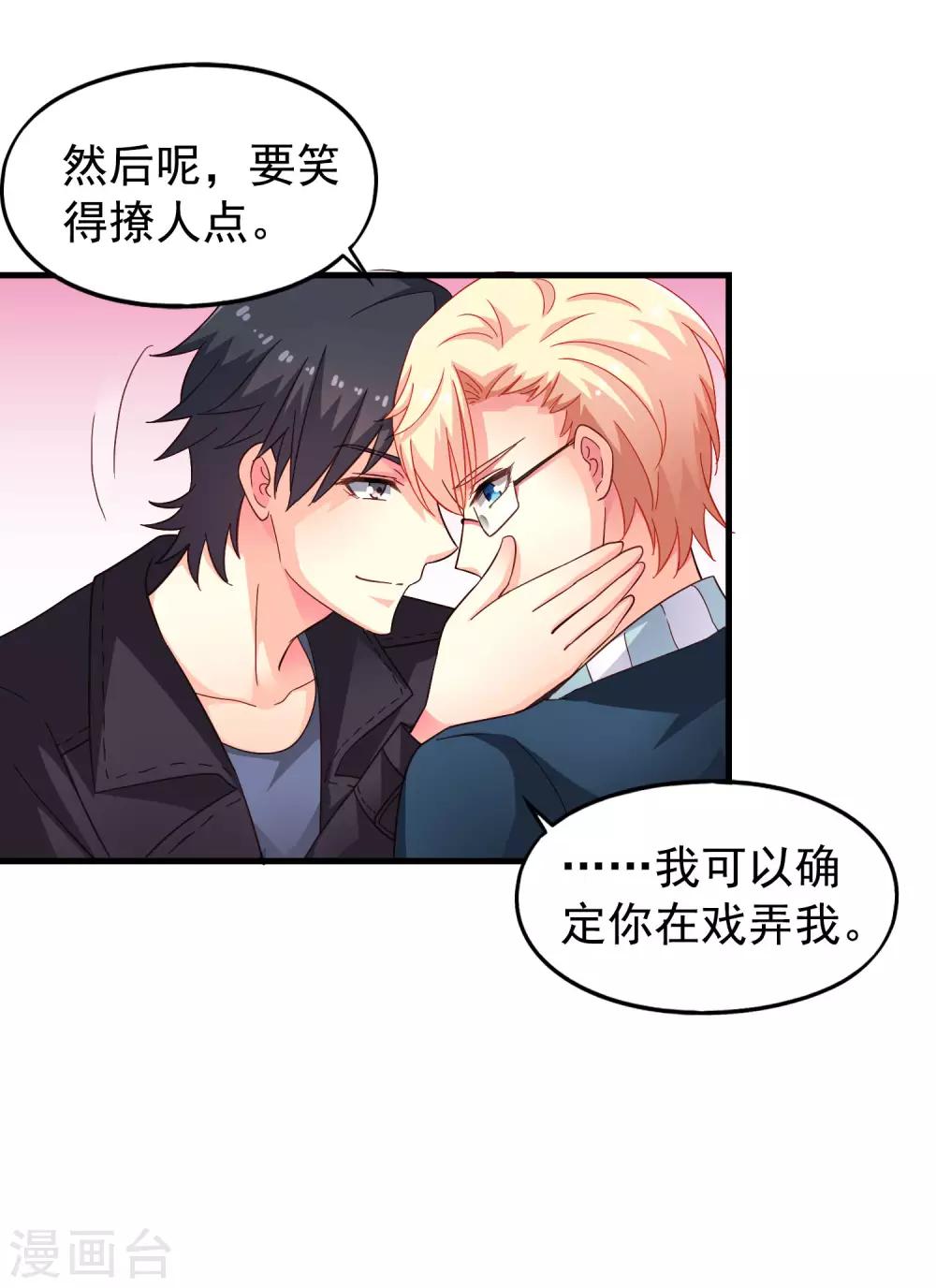 《谋心游戏》第47话 夜店兄弟混合双打 第9页