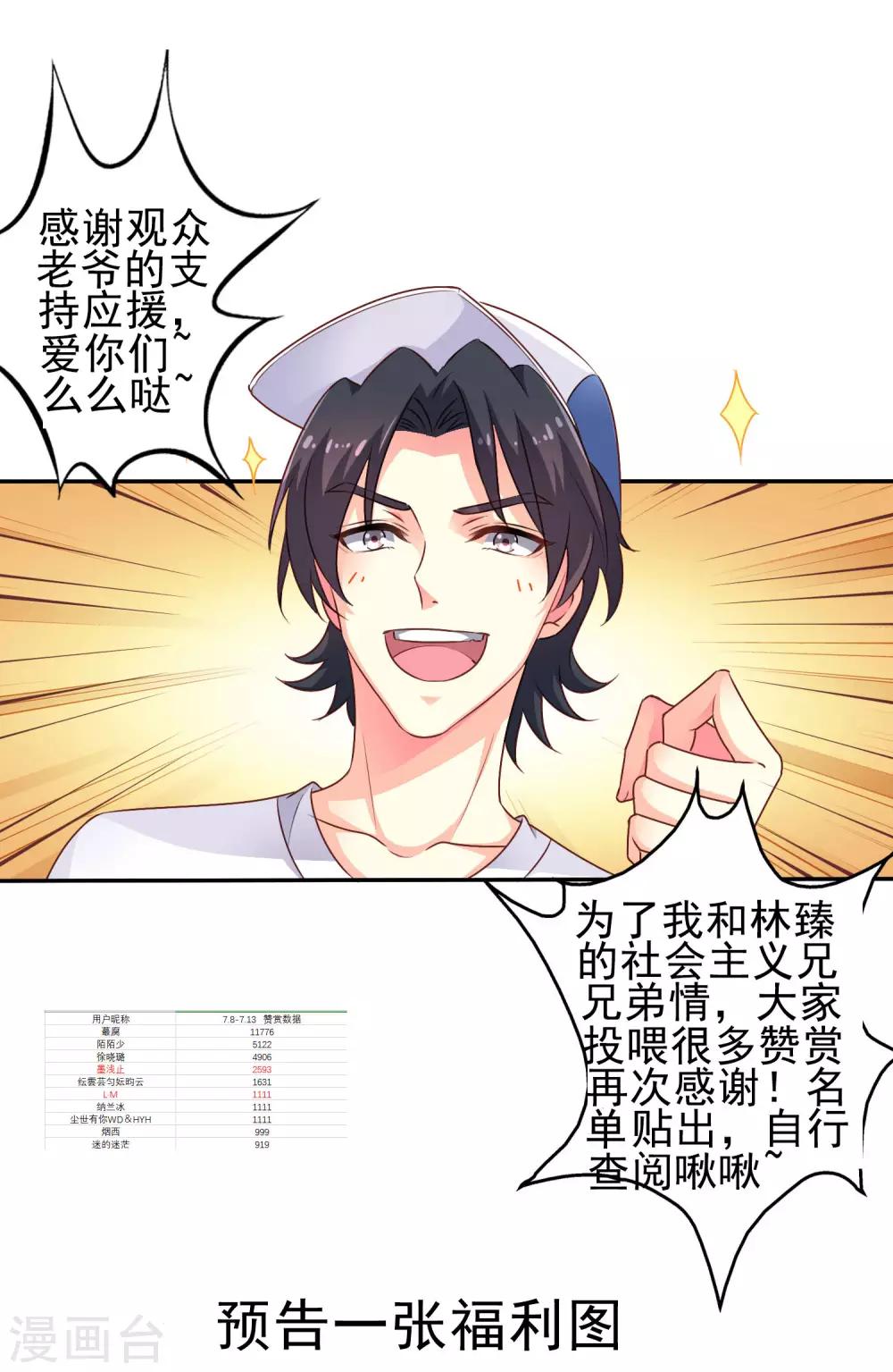 《谋心游戏》7月26赞赏活动 第6页