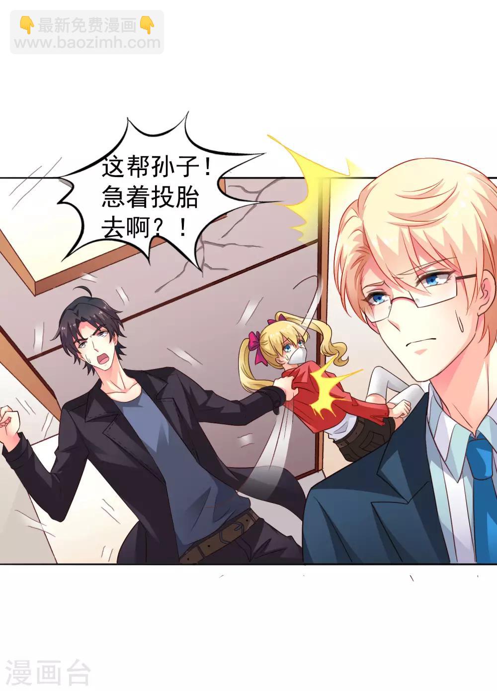 《谋心游戏》第50话 这是什么绝美的神仙兄弟情 第10页